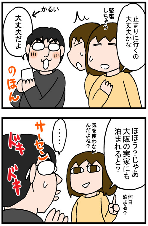 日常漫画214-2