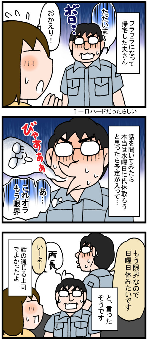 日常漫画296-2