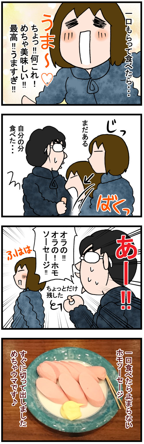 長野のロングセラー商品 ホモソーセージとは のんびり夫婦の日常 大阪から長野に移住しました