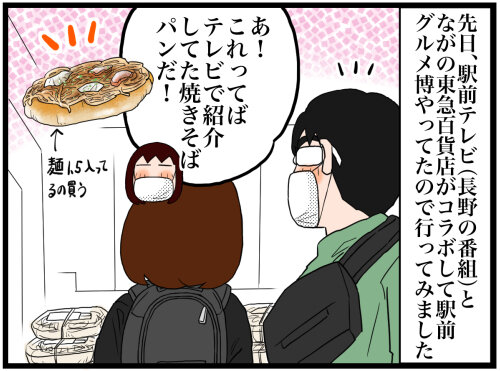 夫さんは焼きそばパンが好きすぎる のんびり夫婦の日常 大阪から長野に移住しました