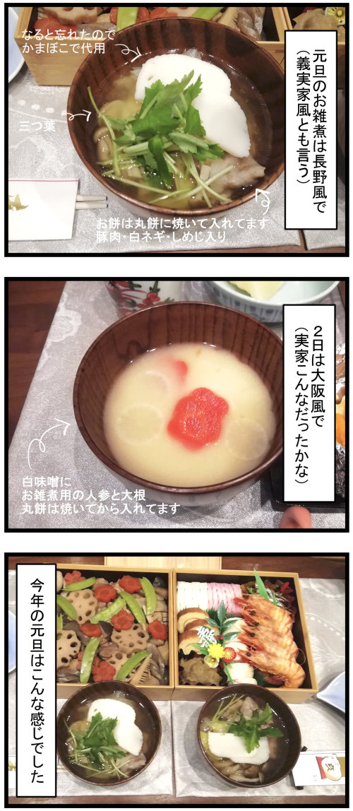 今年のおせちとお雑煮 長野風と大阪風 のんびり夫婦の日常 大阪から長野に移住しました 今年のおせちとお雑煮 長野風と大阪風 のんびり夫婦の日常 大阪から長野に移住しました