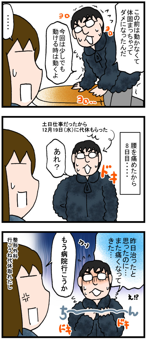 日常漫画453-2