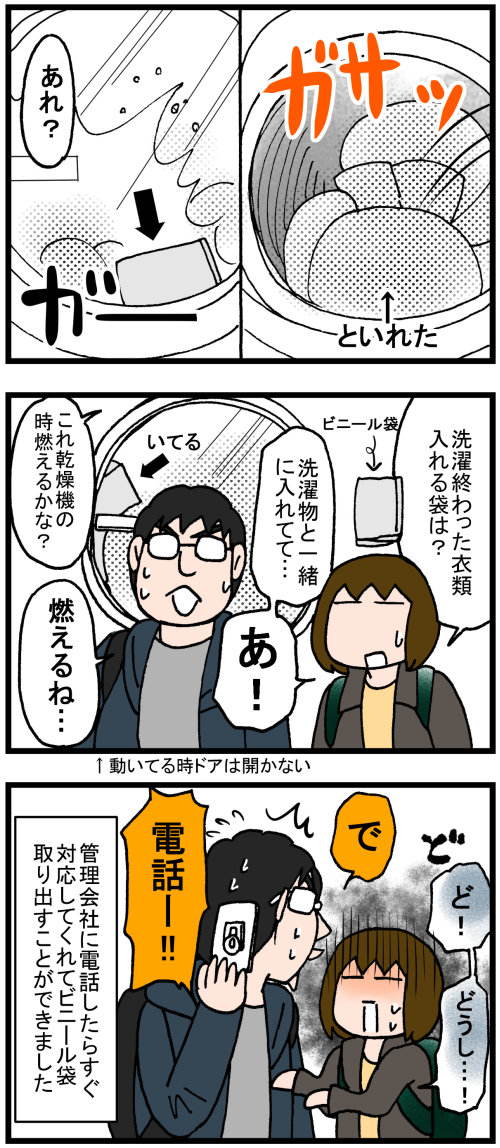 日常漫画594-2