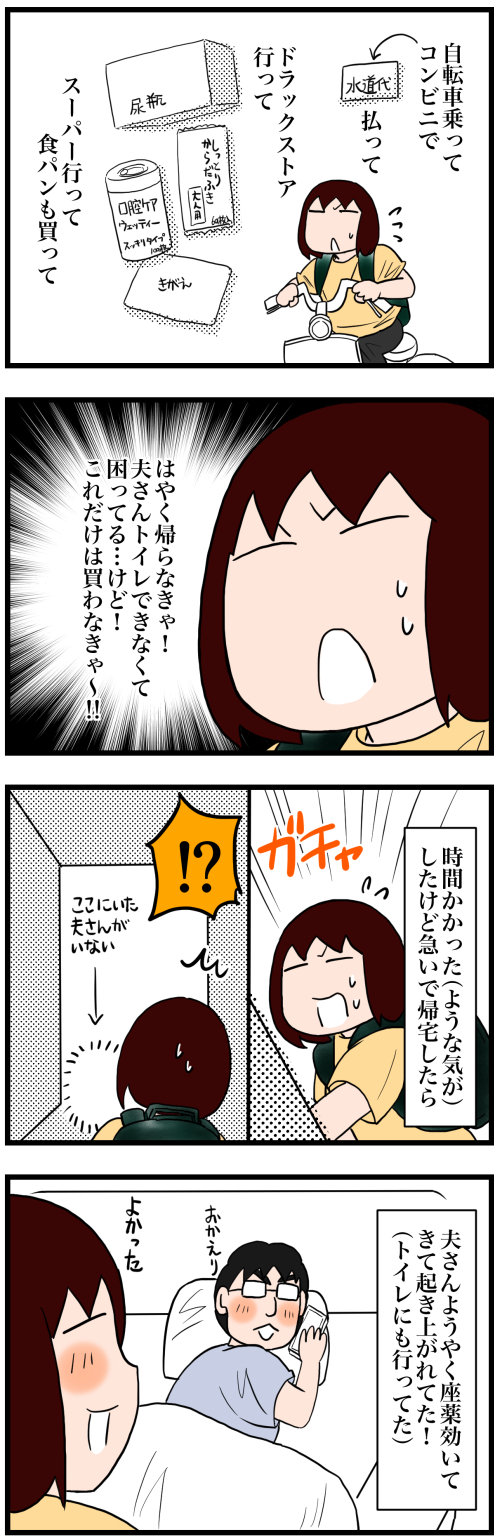 日常漫画649-3