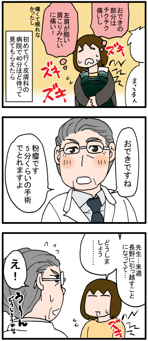 背中に3 ぐらいのおできができたら のんびり夫婦の日常 大阪から長野に移住しました 背中に3 ぐらいのおできができたら のんびり夫婦の日常 大阪から長野に移住しました