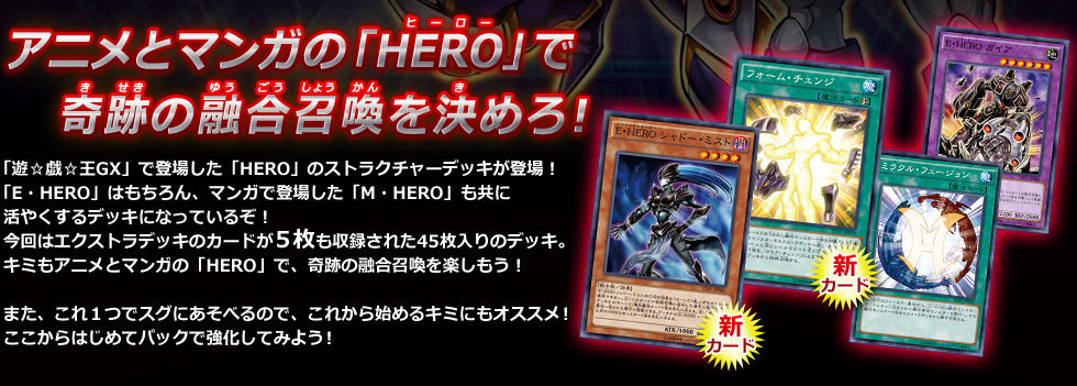 遊戯王 Structure Deck Hero S Strike ヒーローズ ストライク の新規カード シャドーミスト 判明 ヒーローデッキに3積みするカードになるか 復帰勢が遊戯王を楽しむブログ