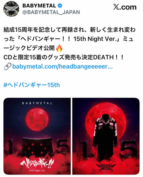 BABYMETAL 2026年は新年から情報満載！ヘドバンギャー再録に見る小神様