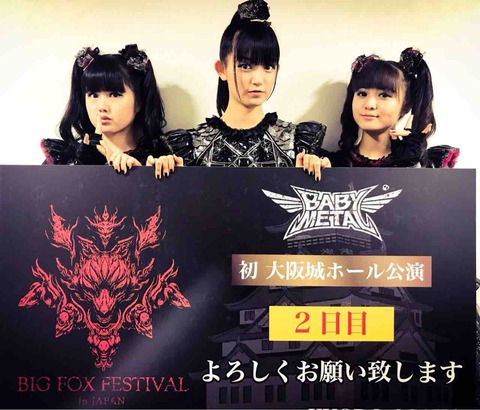 BABYMETAL2018年10月19日YUIMETAL脱退