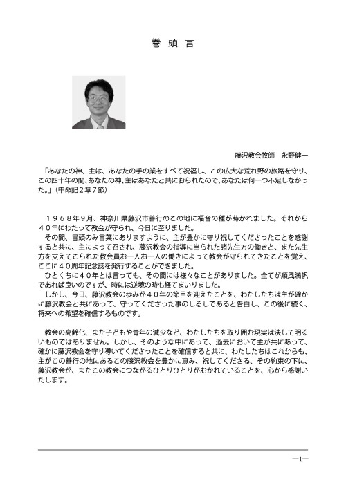 Fujisawanazのブログ 藤沢ナザレン教会について