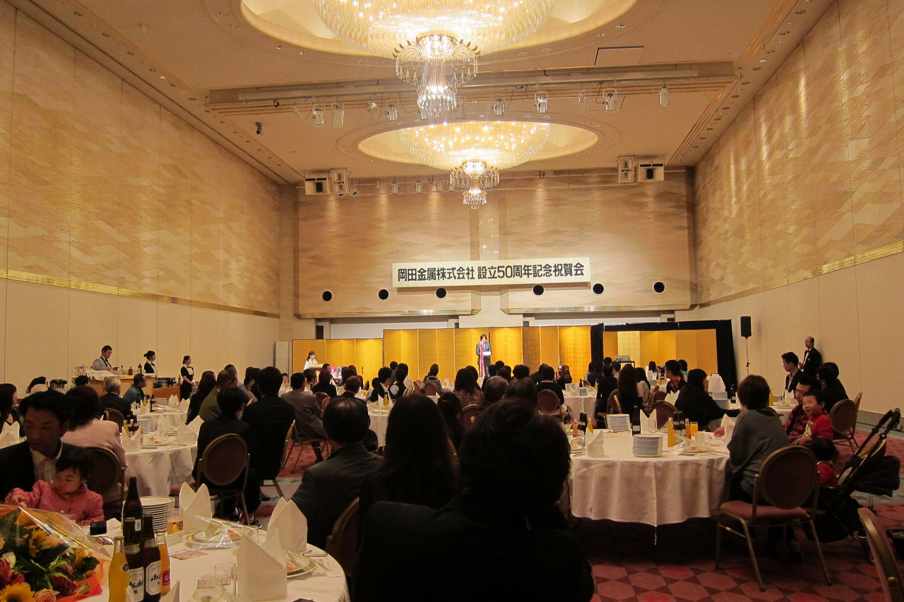 岡田金属設立50周年記念祝賀会 不二商事の日記 岡田金属設立50周年記念祝賀会 不二商事の日記