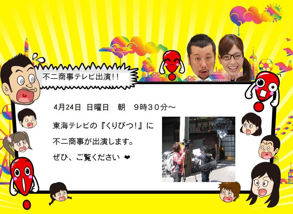 いよいよ日曜日 不二商事の日記