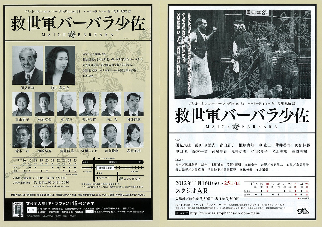 観劇 100年たっても変わらないものがあった 救世軍バーバラ少佐 12年11月26日 エフフィールドブログ 観劇 100年たっても変わらないものがあった 救世軍バーバラ少佐 12年11月26日 エフフィールドブログ