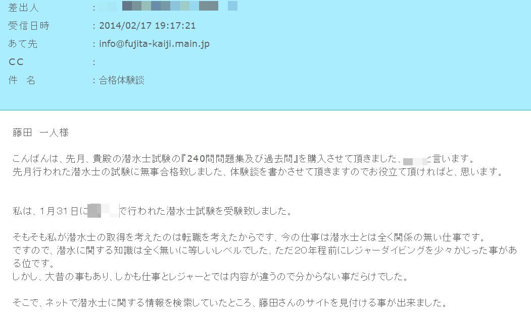 潜水士試験合格体験記 嬉しいですね 異端児な士業屋の新たなる旅立ち