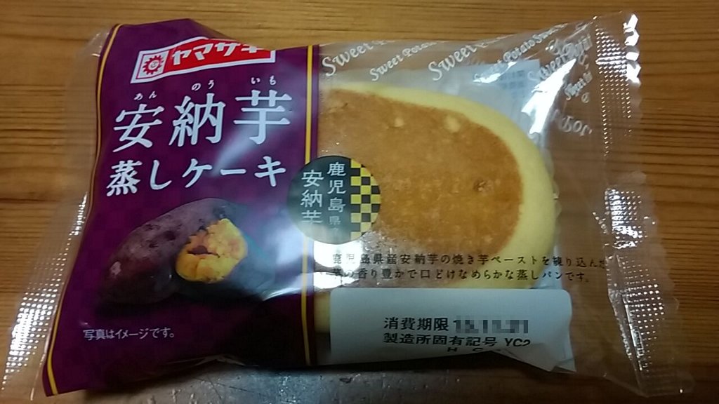 ヤマザキ 安納芋蒸しケーキ と カリッとしたチーズデニッシュ パン シンプルな美味パン2つ 映画と菓子パン チャリとバンド ヤマザキ 安納芋蒸しケーキ と カリッとしたチーズデニッシュ パン シンプルな美味パン2つ 映画と菓子パン チャリとバンド