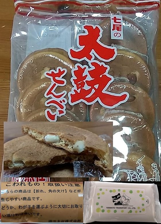 七尾製菓 太鼓せんべい と 宅配ネタ お菓子 太古せんべい とも言うべき渋さ 映画と菓子パン チャリとバンド