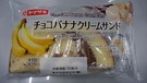 YamazakiChocoBananaCreamSand_01