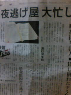 夜逃げ屋大忙し とフランチャイズ問題 借金地獄の関係とは フランチャイズ地獄からの脱出 藤原義塾からの報告書