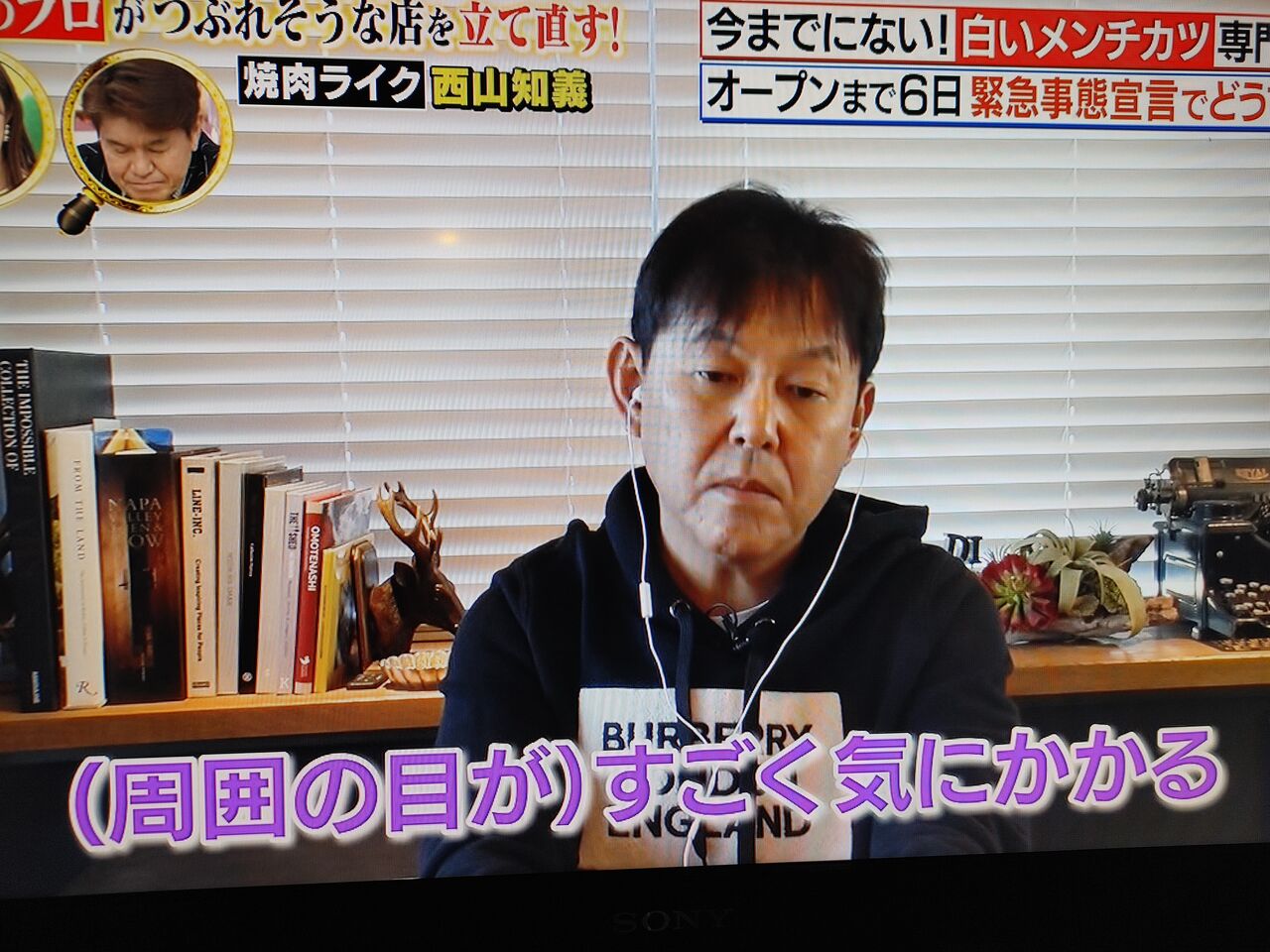 今夜のtbs 坂上指原つぶれない店 に牛角創業者 西山さんが登場 フランチャイズ地獄からの脱出 藤原義塾からの報告書