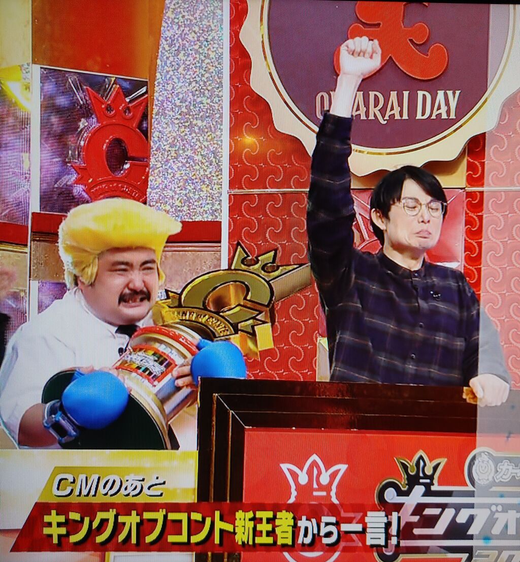 今夜のキングオブコント21 空気階段が優勝 バツグンにおもしろい フランチャイズ地獄からの脱出 藤原義塾からの報告書 今夜のキングオブコント21 空気階段が優勝 バツグンにおもしろい フランチャイズ地獄からの脱出 藤原義塾からの報告書