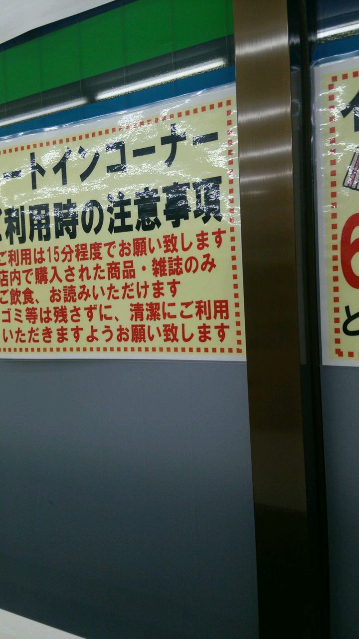 ファミマのイートインコーナー制限時間とフランチャイズ問題の関係とは フランチャイズ地獄からの脱出 藤原義塾からの報告書
