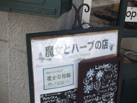 魔女の店 Fujiyan7