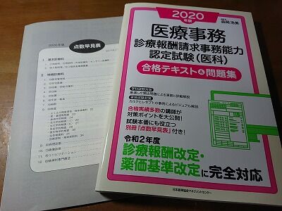 独習での医療事務技能審査試験 メディカルクラーク 受験記 試験勉強編 La Vie 独習での医療事務技能審査試験 メディカルクラーク 受験記 試験勉強編 La Vie