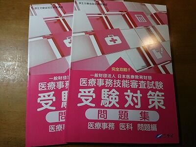 独習での医療事務技能審査試験 メディカルクラーク 受験記 試験勉強編 La Vie 独習での医療事務技能審査試験 メディカルクラーク 受験記 試験勉強編 La Vie