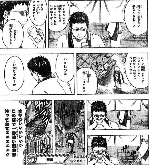 銀魂で銀時とマダオがホモセックスしたって公式設定あるじゃん 腐女子萌速