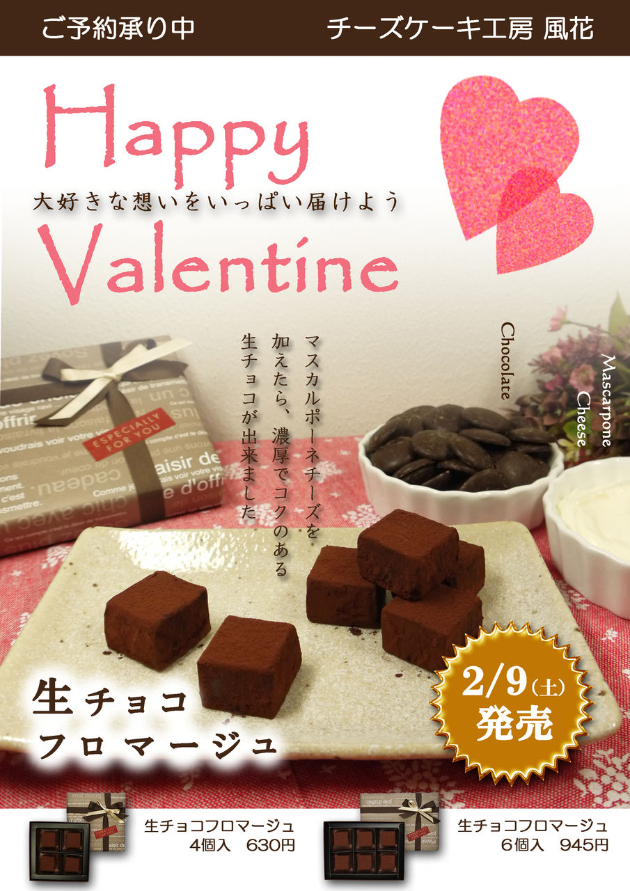 風花のバレンタイン Fuka Cafeのブログ