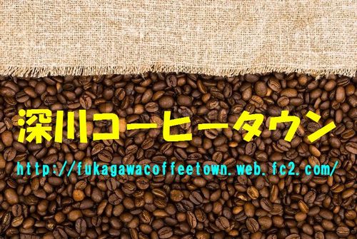 コーヒー豆 アラビカ種とロブスタ種の比較 深川コーヒータウン
