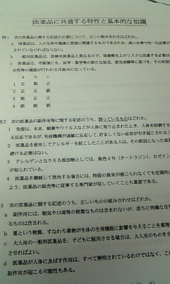 者 登録 試験 奈良 販売