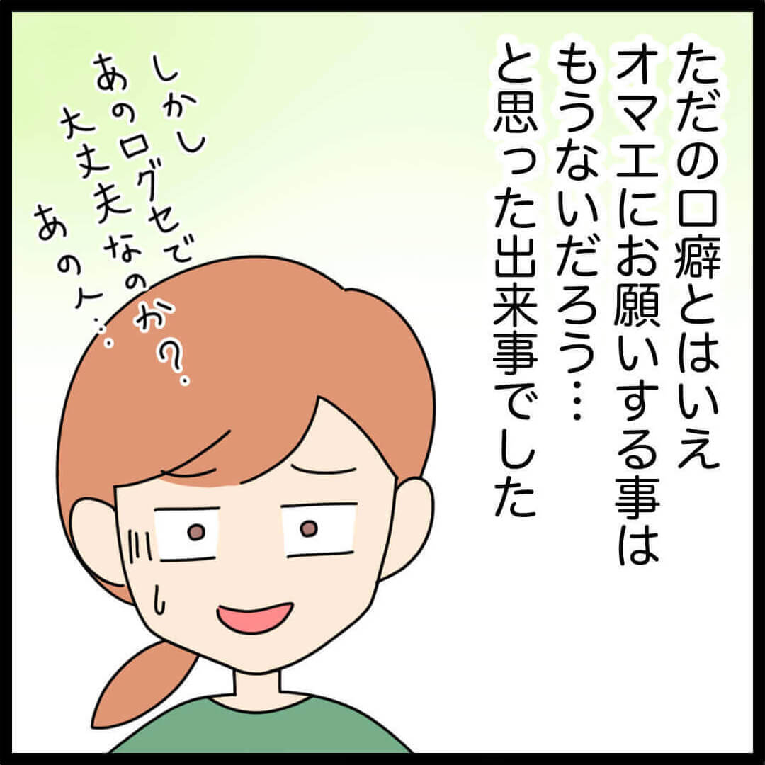 失礼な口癖の業者さんの話(4) : もかログ