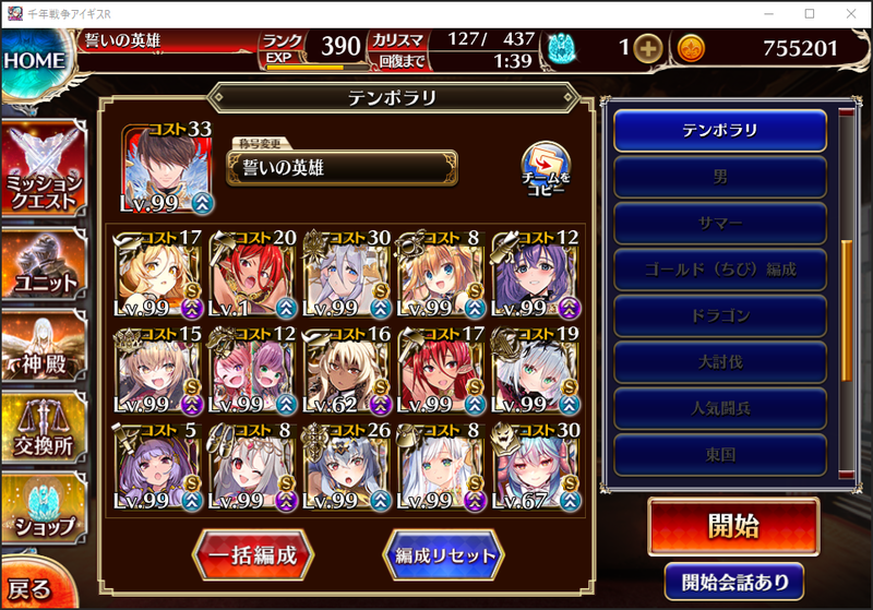 千年戦争アイギス - HP盛り選手権