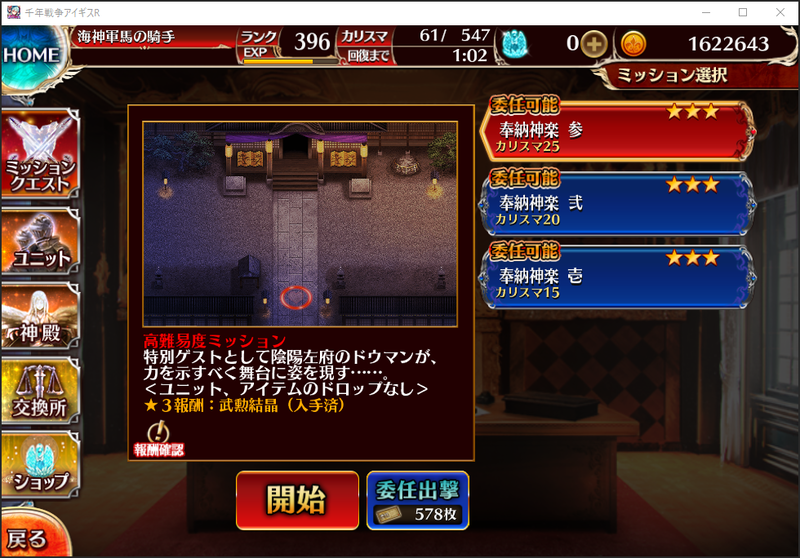 千年戦争アイギス - 雑記
