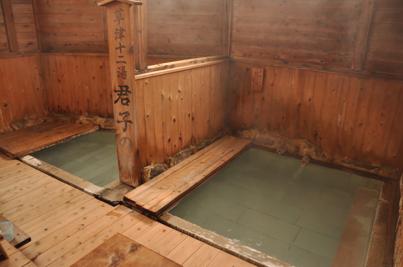 草津温泉 泉水館 君子の湯源泉 0湯目 放浪公記 草津温泉 泉水館 君子の湯源泉 0湯目 放浪公記
