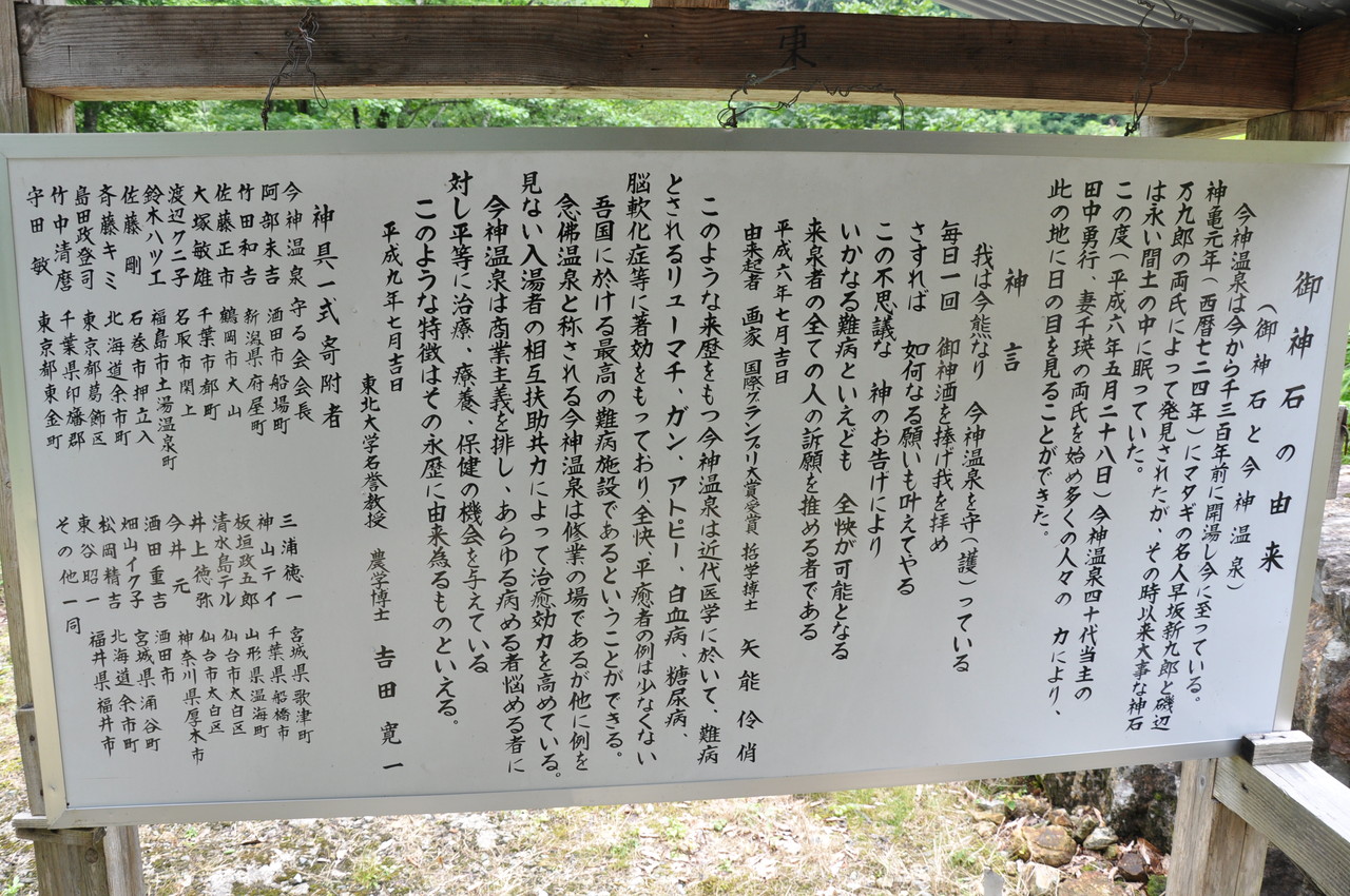 山形県最上郡 一般客お断りの念仏温泉 今神温泉 24湯目 廃湯 放浪公記