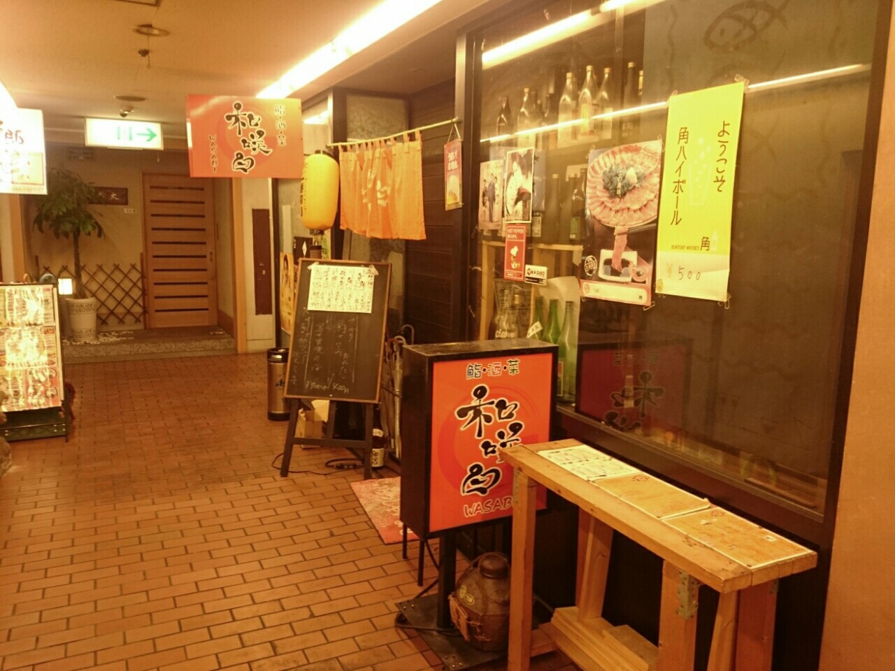 愛知県名古屋市 わ さ び 居酒屋 放浪公記
