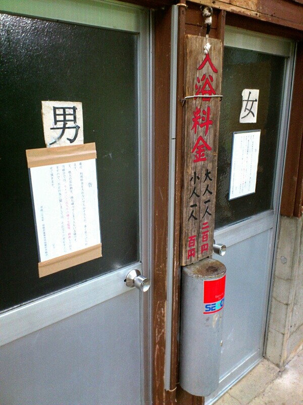放浪公記山形鮭川村 羽根沢温泉 公衆浴場(39湯目未遂)コメントトラックバック ケロリン王子