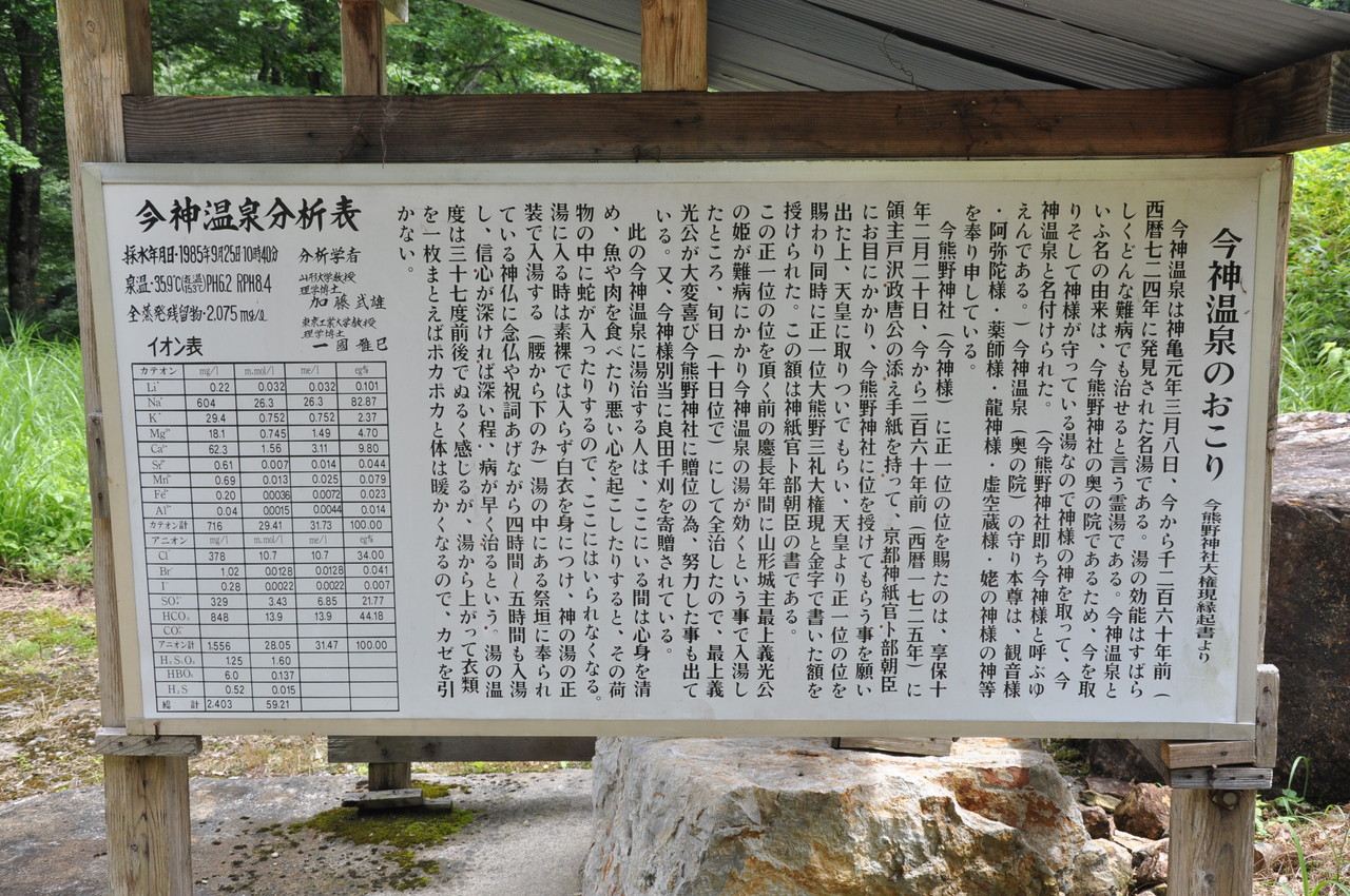 山形県最上郡 一般客お断りの念仏温泉 今神温泉 24湯目 廃湯 放浪公記 山形県最上郡 一般客お断りの念仏温泉 今神温泉 24湯目 廃湯 放浪公記