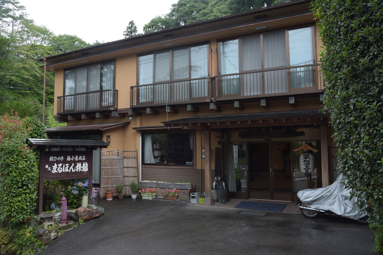 群馬県中之条町 沢渡温泉 まるほん旅館 232湯目 放浪公記 群馬県中之条町 沢渡温泉 まるほん旅館 232湯目 放浪公記