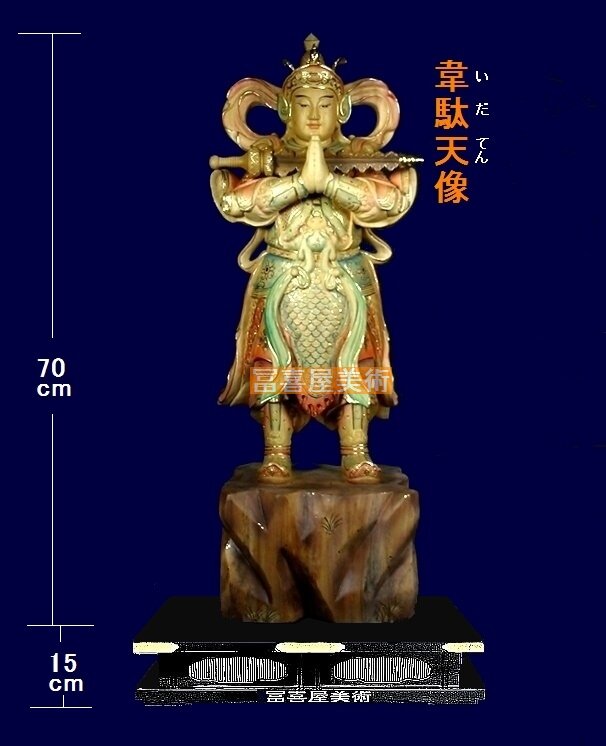 希少 こそばゆい 大型高83cm 一刀彫 香樟材 仏教工芸品 木彫仏像 韋駄天