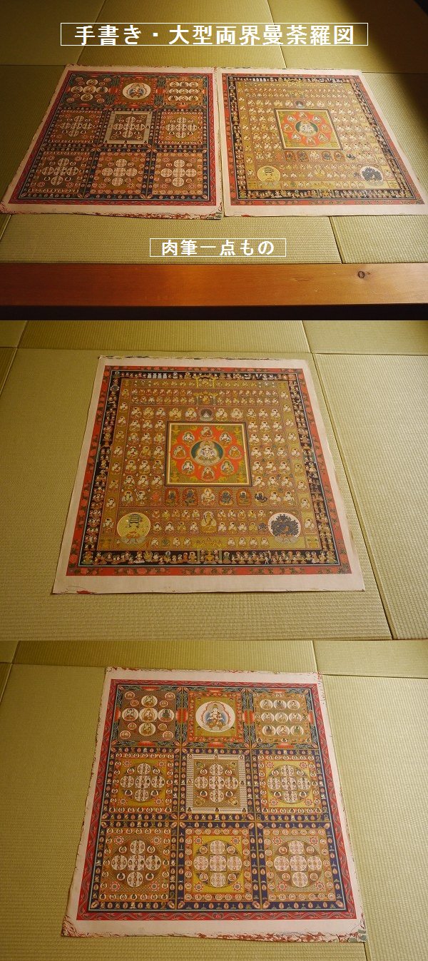 ≪寺宝向き!!≫大型肉筆•両界曼荼羅図左右組 65x58cm[仏画師証明書付き