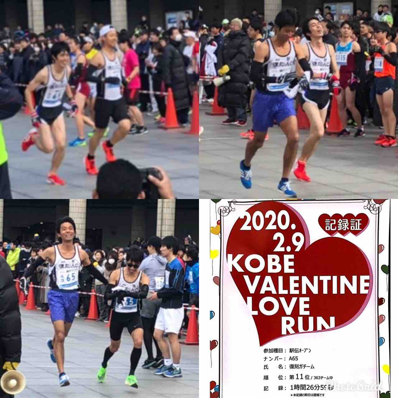 神戸バレンタインラブラン駅伝結果 3チーム出場 復刻アスリートクラブダイアリー