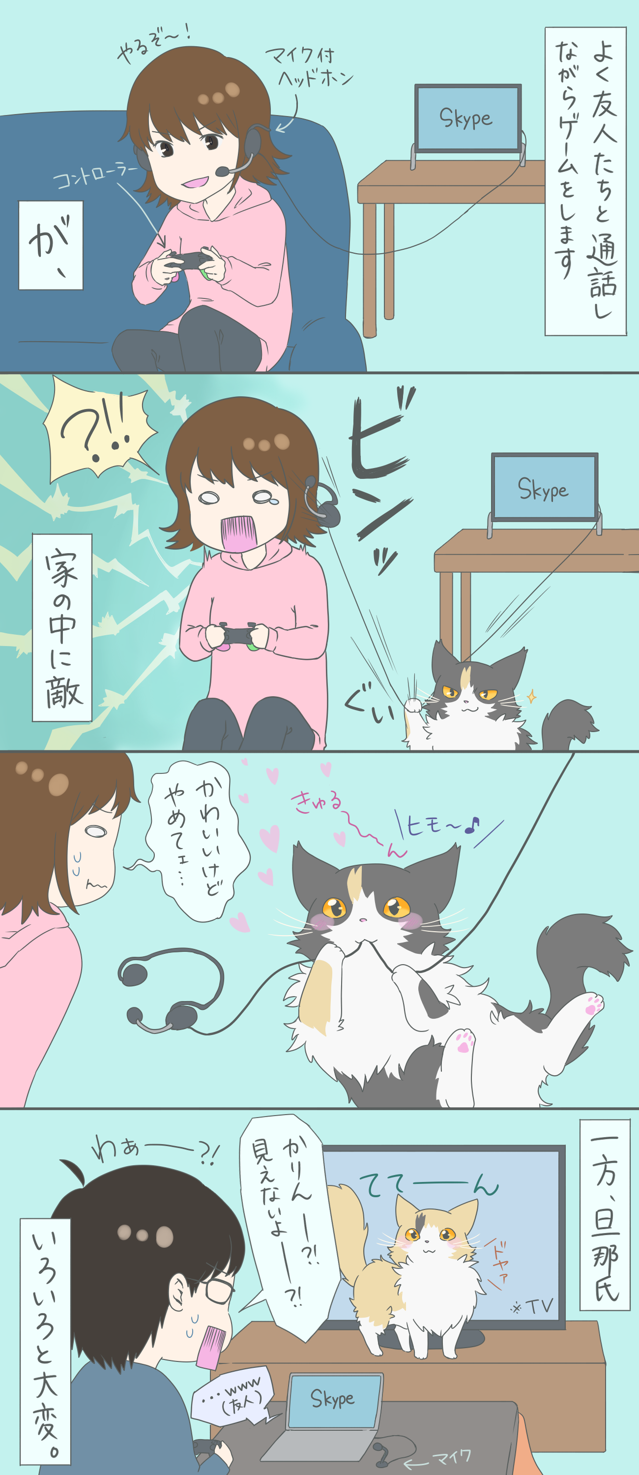 ねこまんが ゲームと猫 あやめとかりんと我が家の日常 ねこまんが ゲームと猫 あやめとかりんと我が家の日常