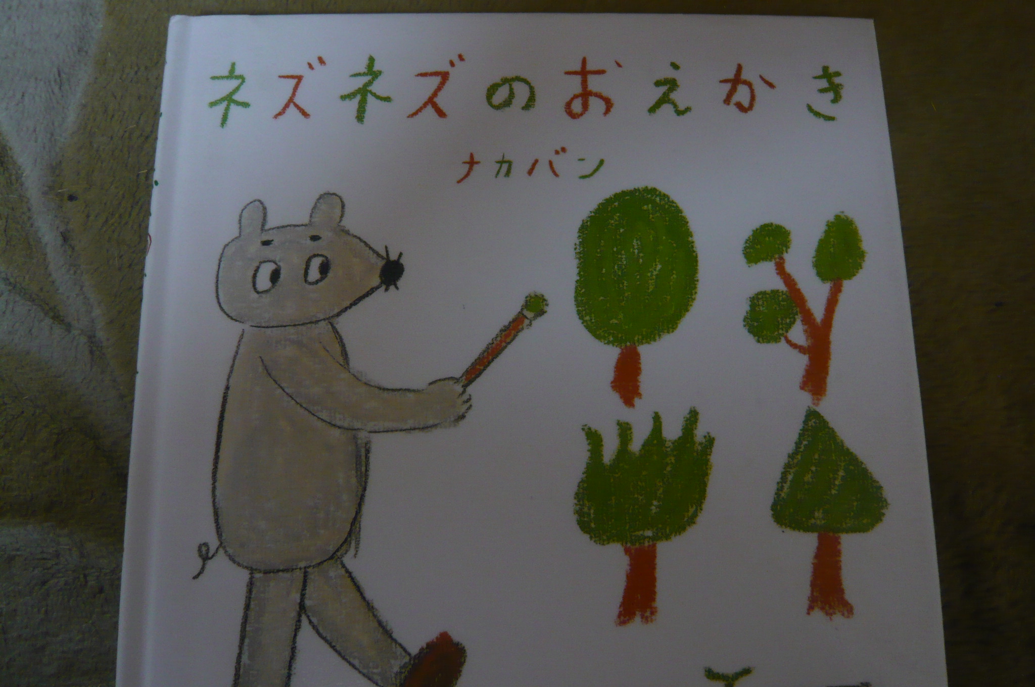 明けましておめでとうございます マダム サンタの やっぱり 絵本がすき