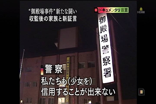 御殿場事件 報道発ドキュメンタリ宣言 09年6月29日 19時より 理不尽スクープ
