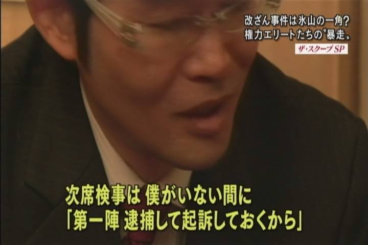 佐賀農協事件 市川寛元検事が謝罪 理不尽スクープ 佐賀農協事件 市川寛元検事が謝罪 理不尽スクープ