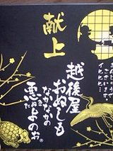 echigo1