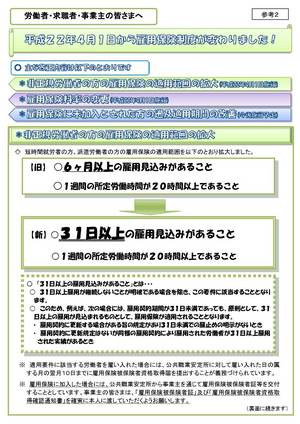 201004雇用保険改正_ページ_1