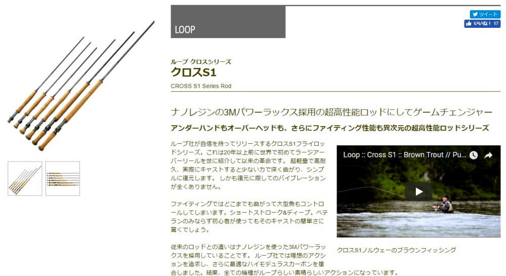 LOOP CROSS S1 7107-4 : 柴犬と暮らす山好きフライ釣人の日記
